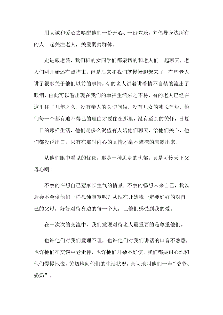 2023敬老院活动总结15篇_第3页