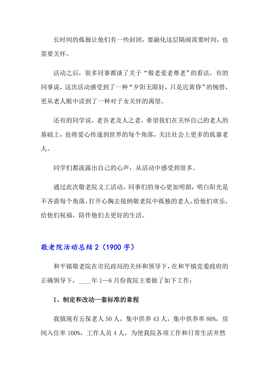 2023敬老院活动总结15篇_第4页