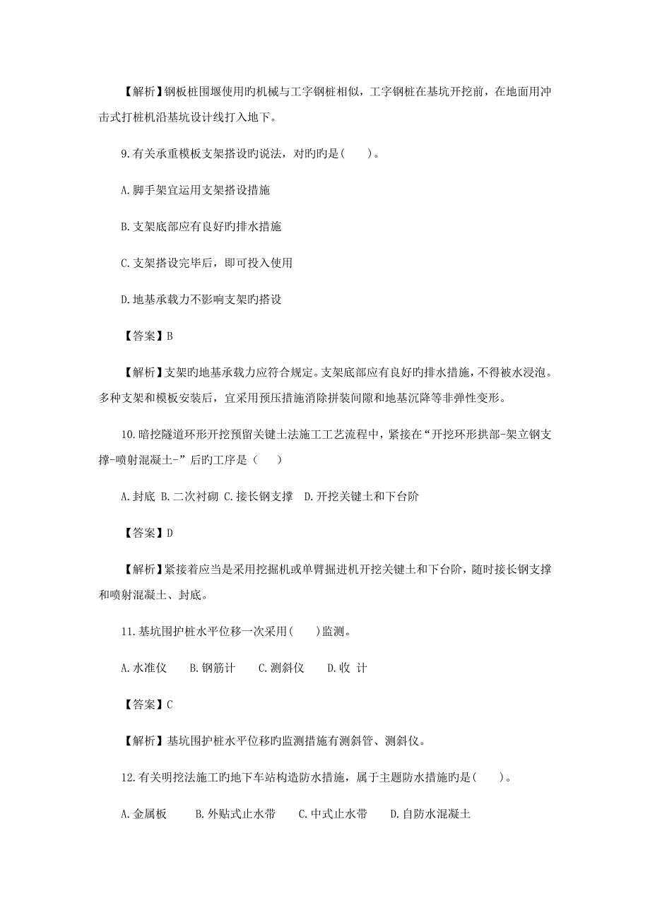 二级建造师市政工程管理考试真题答案及详细解析_第3页