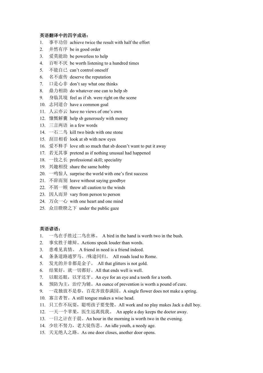 英语四字成语和谚语_第1页