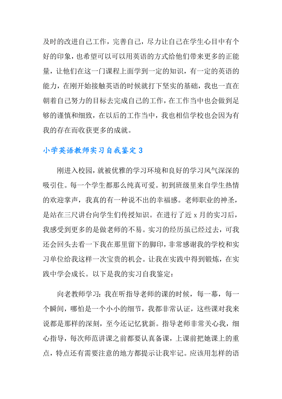 小学英语教师实习自我鉴定（精选6篇）_第4页