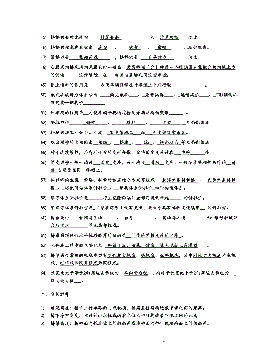 桥梁工程施工习题及答案知识点全集_第3页