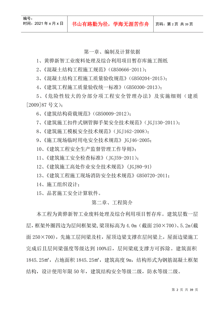 智暂存库高大模板专项施工方案培训资料_第2页