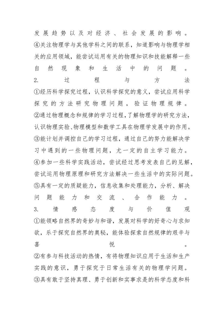 上半年高中物理教师工作计划_第5页