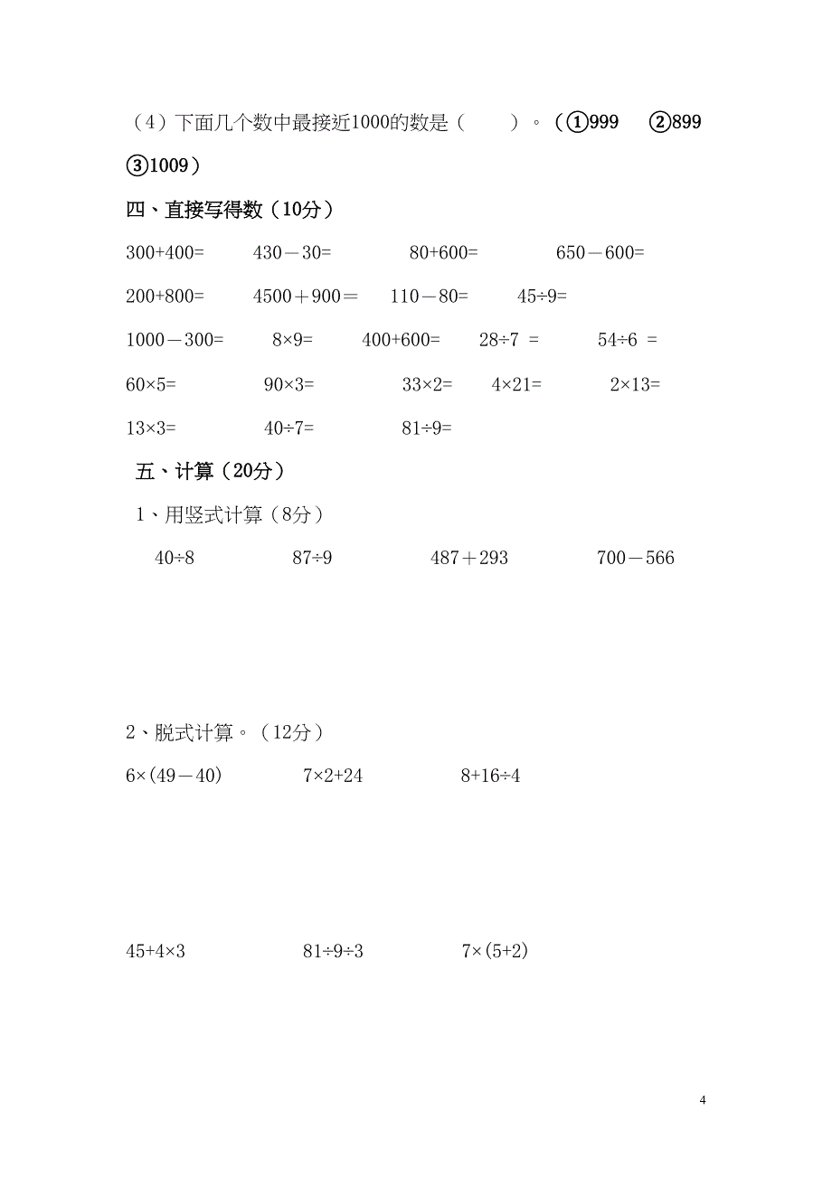 最新部编人教版二年级数学下册期末考试卷(DOC 7页)_第4页