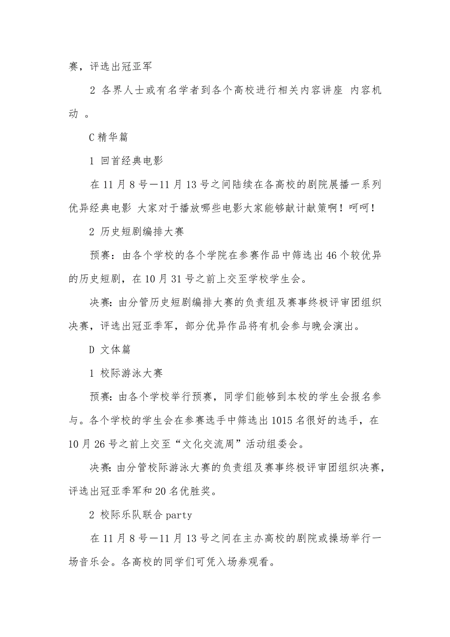 高校文化交流周的策划书范文_第4页