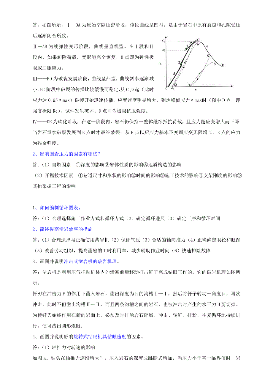 井巷工程考试_第2页