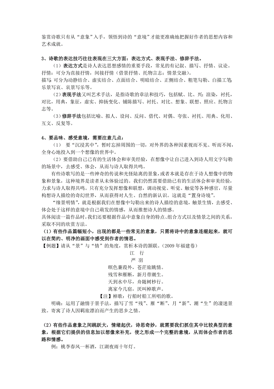 选修&amp;amp#183;置身诗境缘景明情导学案(学生版)_第2页