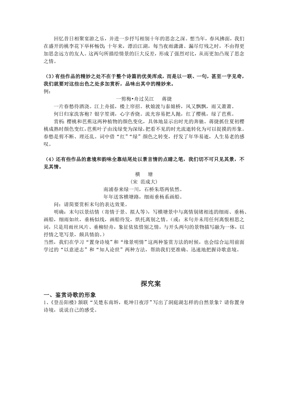 选修&amp;amp#183;置身诗境缘景明情导学案(学生版)_第3页