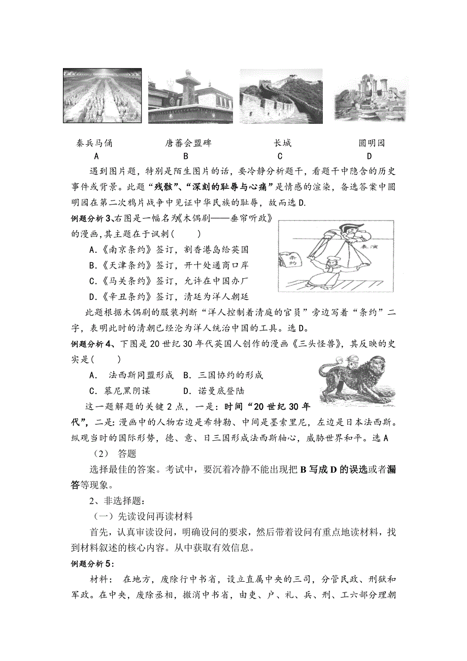 2014中考历史考前指导_第2页