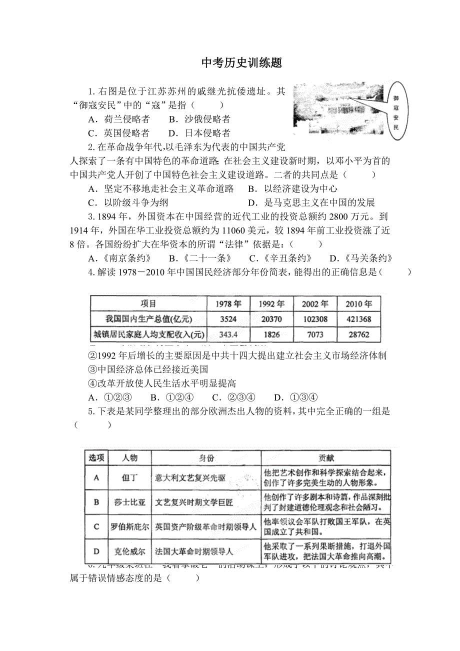 2014中考历史考前指导_第5页