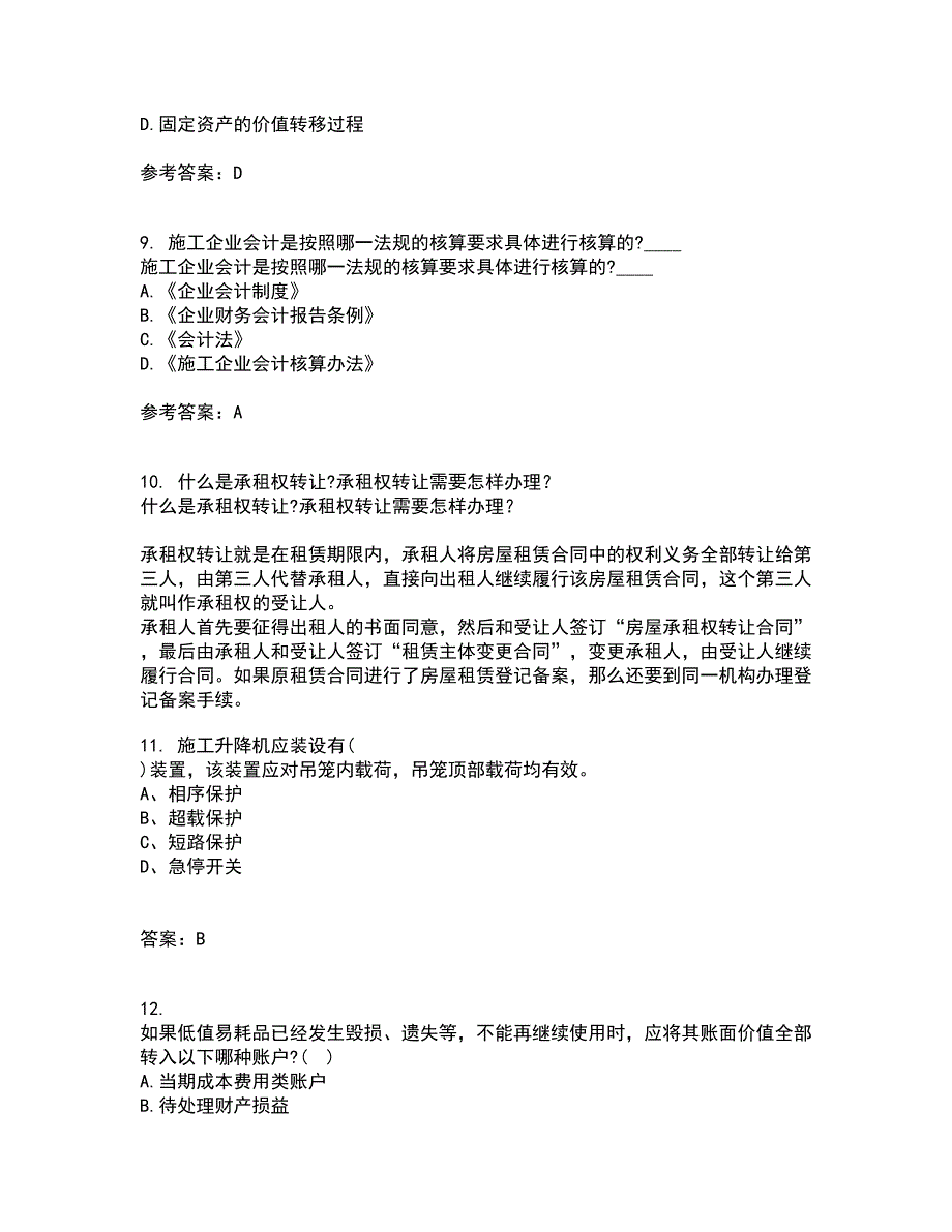 东北财经大学21春《施工企业会计》离线作业2参考答案13_第3页