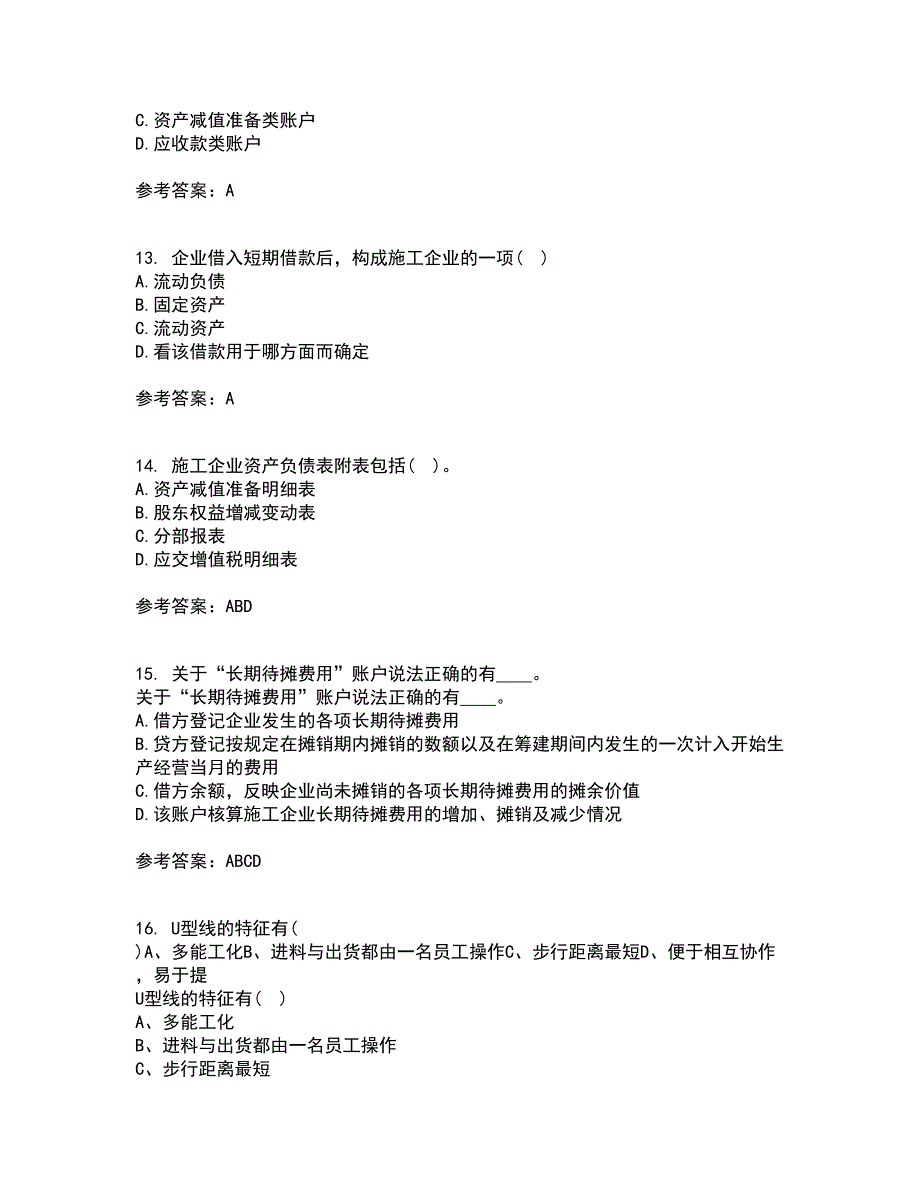 东北财经大学21春《施工企业会计》离线作业2参考答案13_第4页