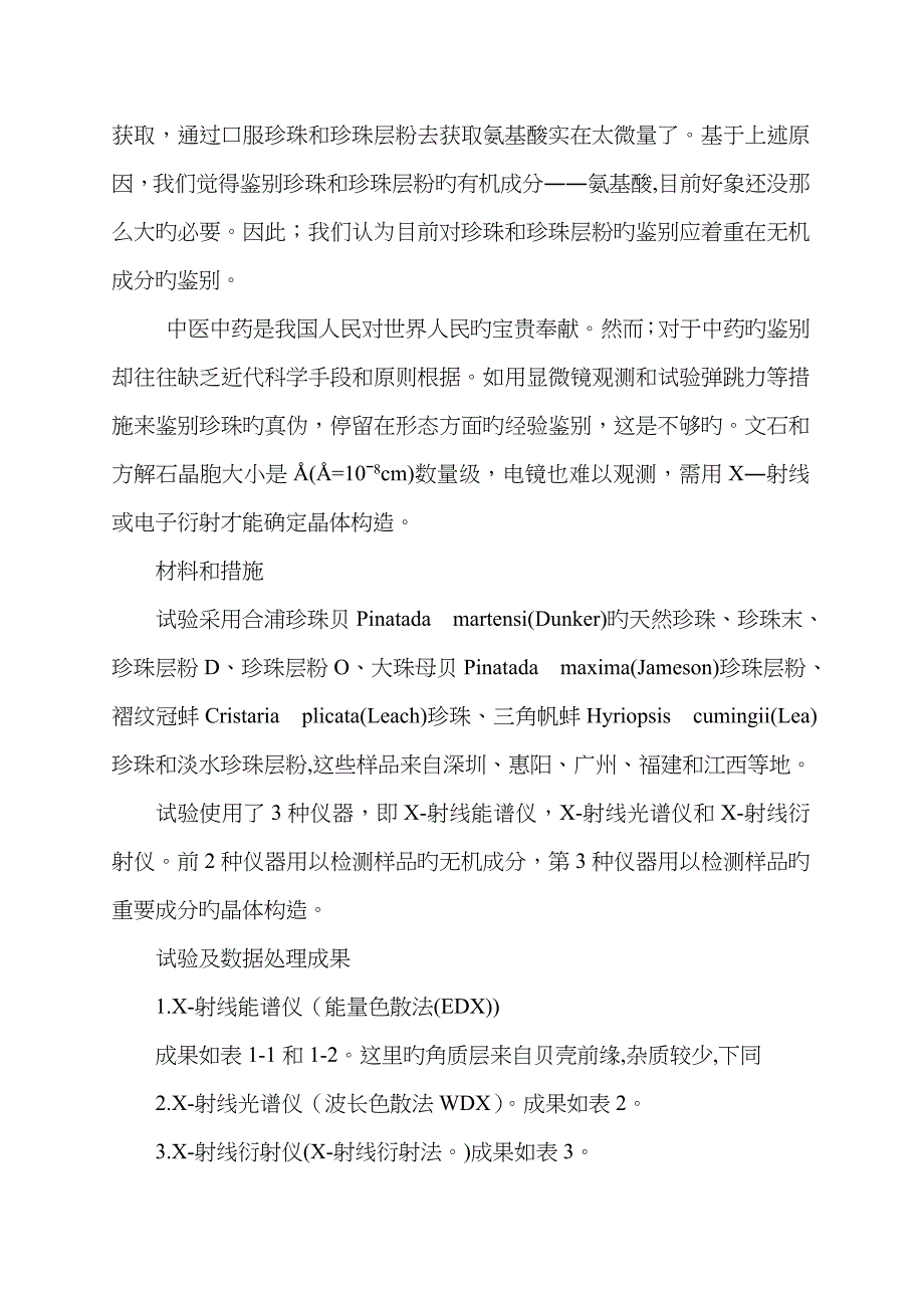 药用珍珠和化妆品珍珠的鉴别_第2页