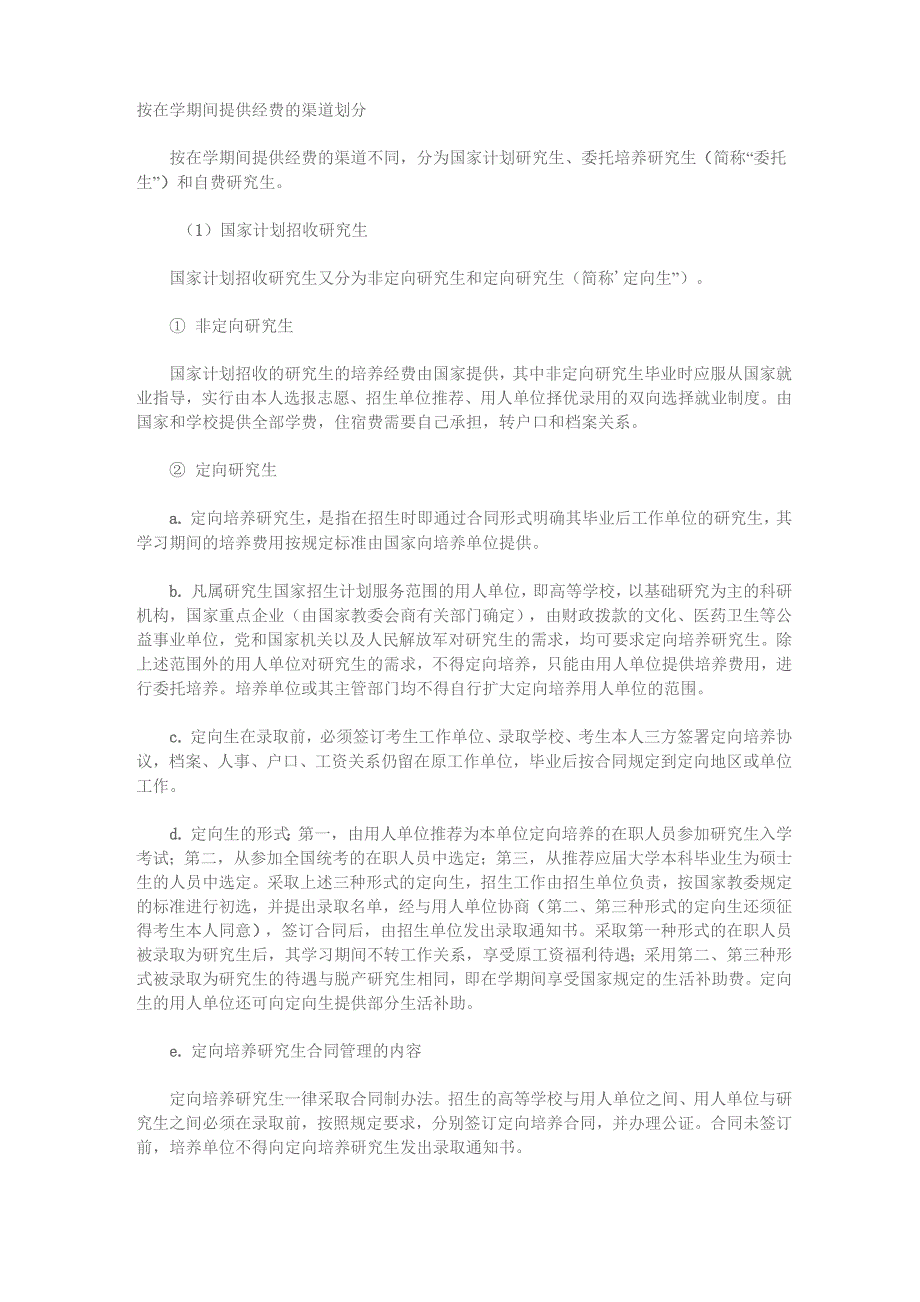 定向和非定向的区别_第1页