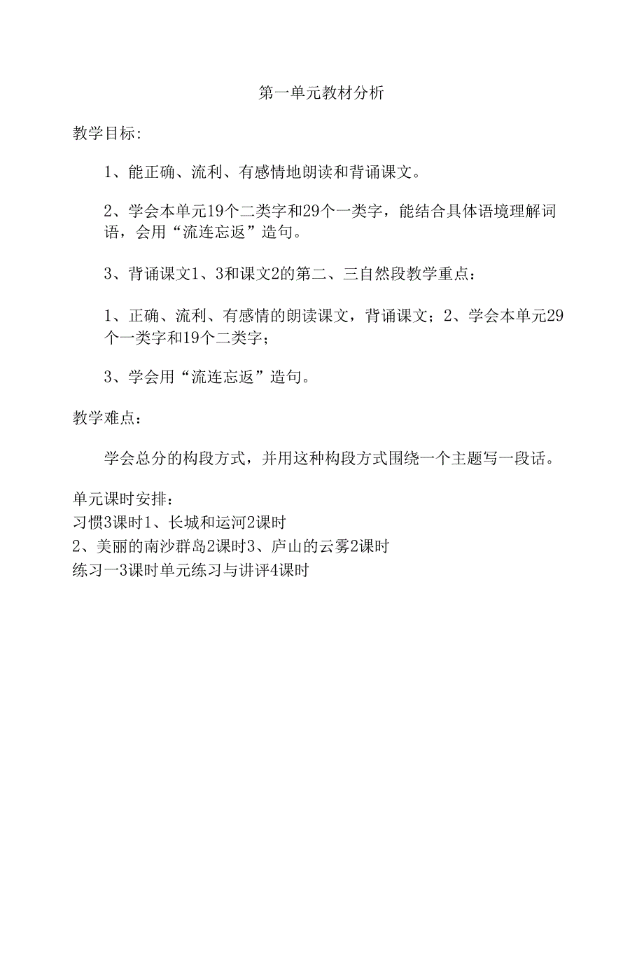 苏教版小学语文三年级下册各单元分析.docx_第1页