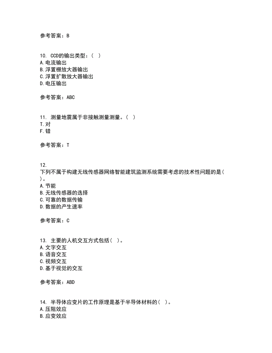 东北大学21秋《传感器与测试技术》平时作业2-001答案参考3_第3页