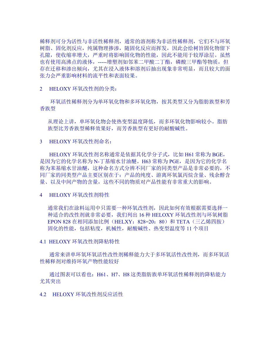 16种环氧活性稀释剂性能比较_第1页