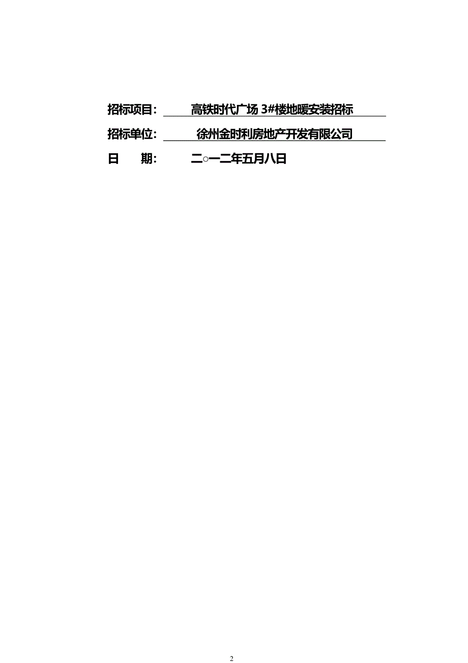 招标文件-地暖_第2页