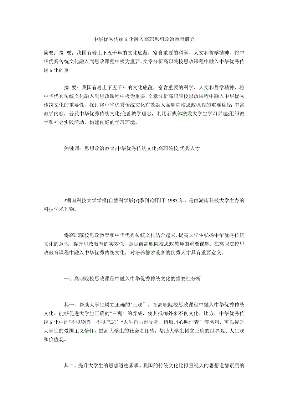 中华优秀传统文化融入高职思想政治教育研究_第1页