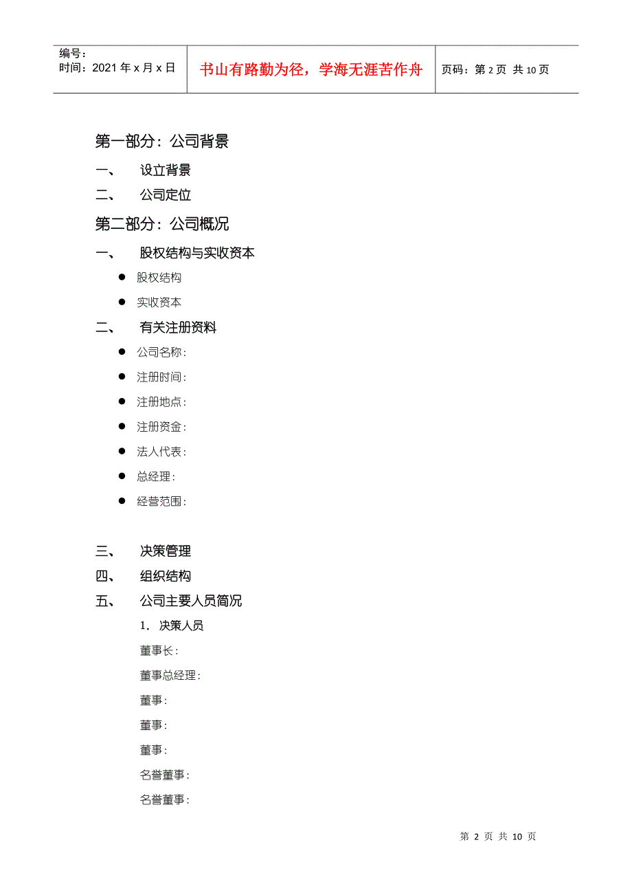 商业分析报告_第2页