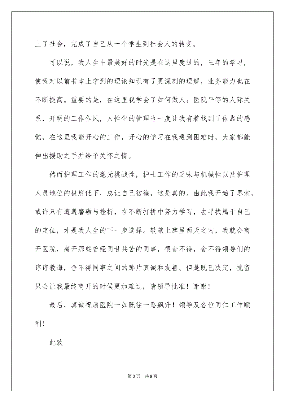 在医院的辞职报告集合7篇_第3页