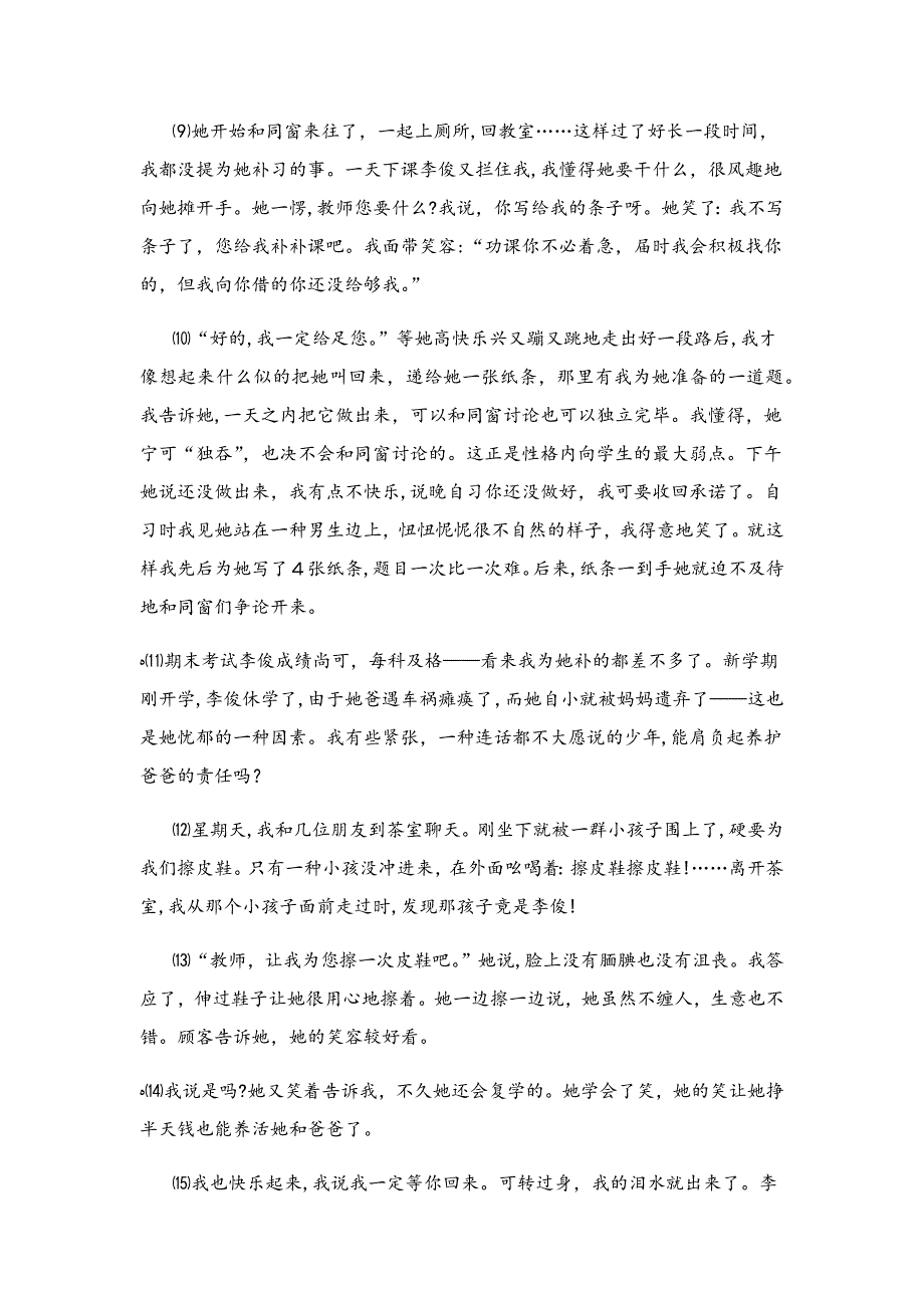 初一记叙文阅读(苏教版考试经典题目)_第2页