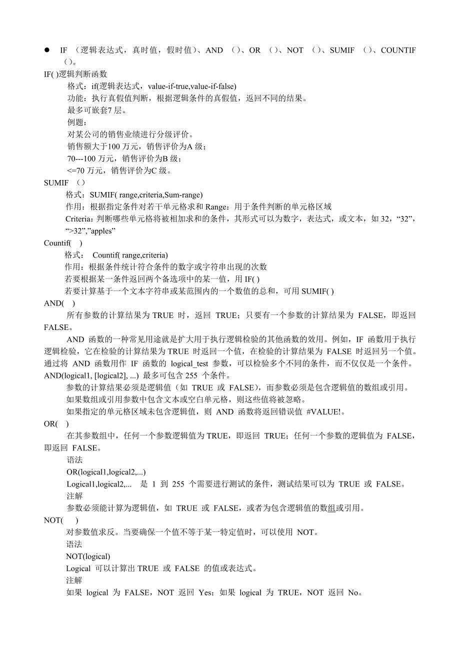 excel中的财务函数应用及超链接的建立2_第3页