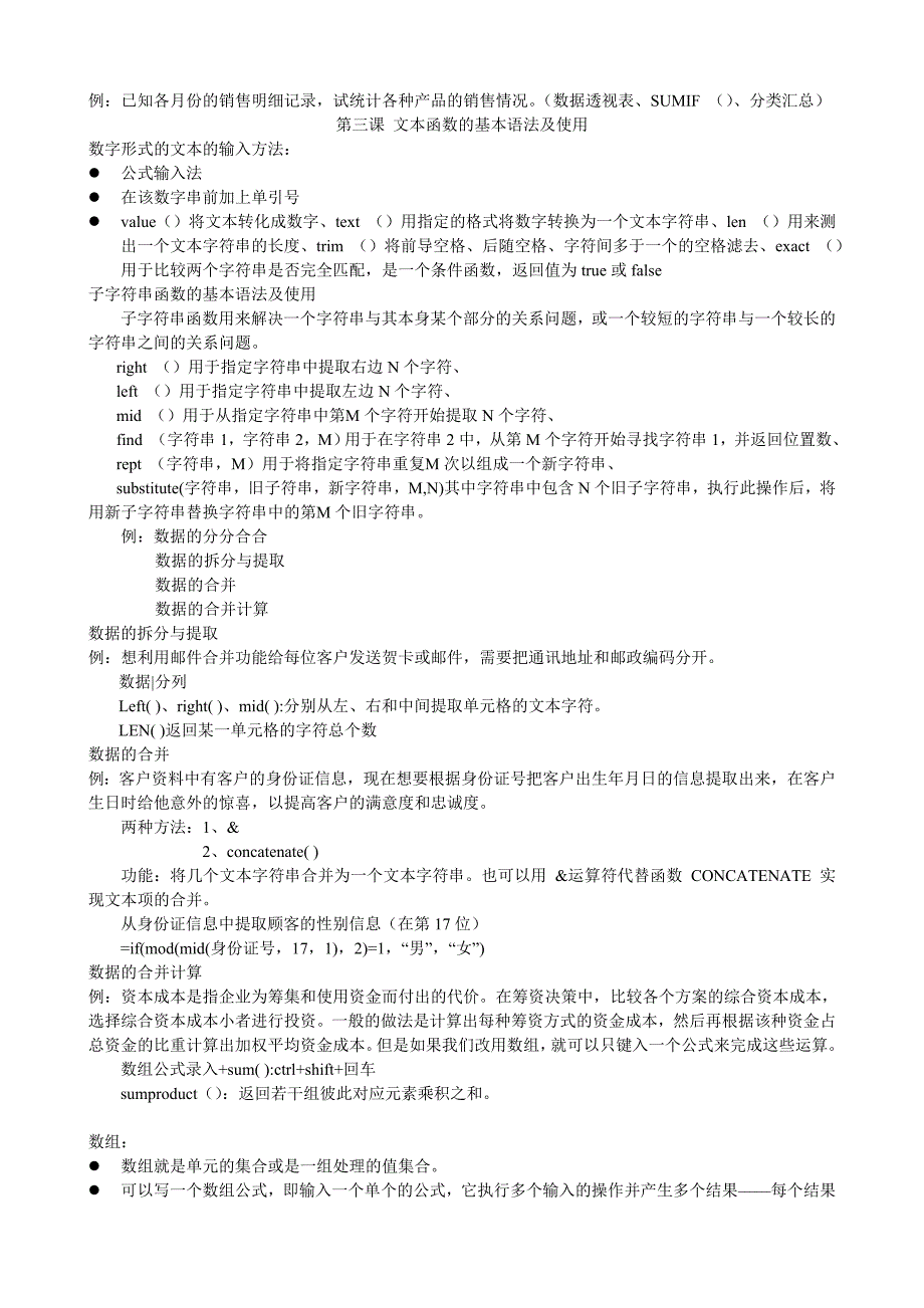 excel中的财务函数应用及超链接的建立2_第4页