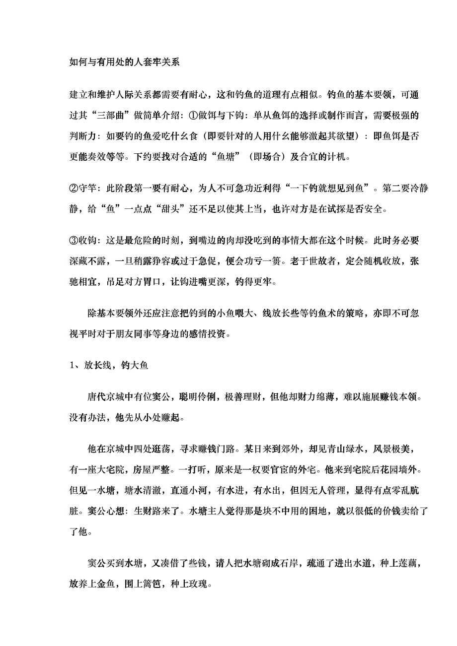 如何建立和维护人际关系_第1页