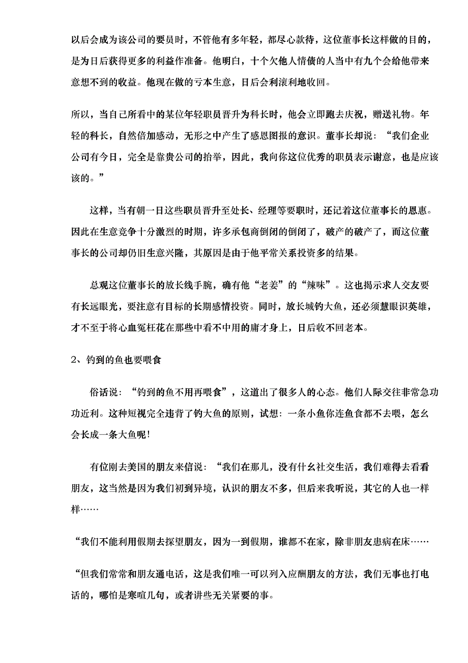 如何建立和维护人际关系_第3页