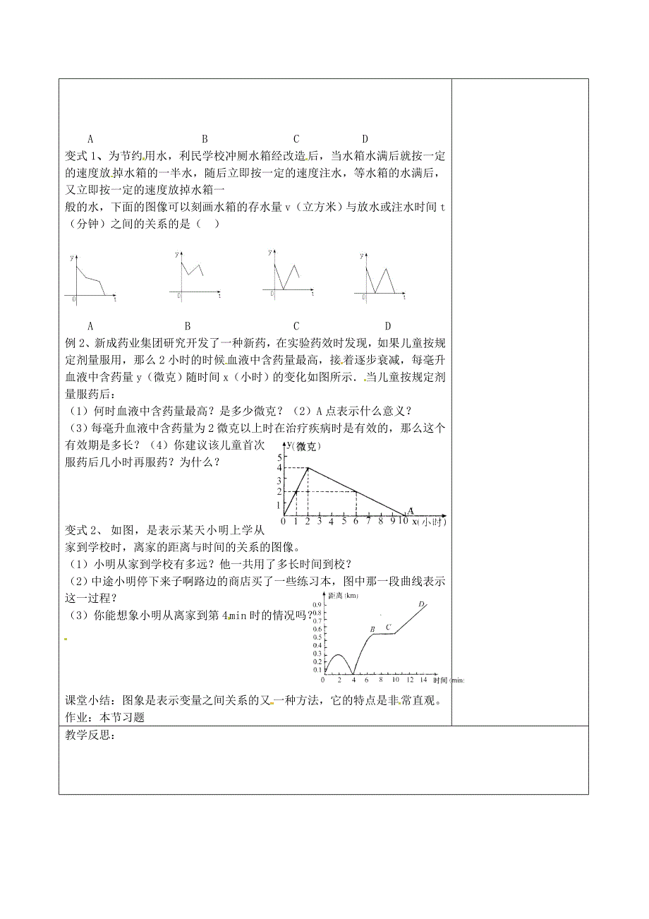 新版七年级数学下册3.3 用图象表示的变量间关系一教学设计 北师大版_第2页