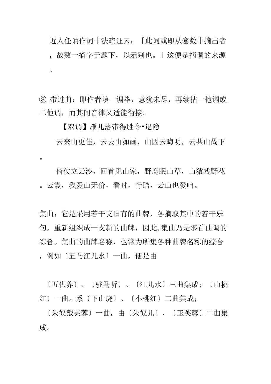 小令和套曲的区别_第3页