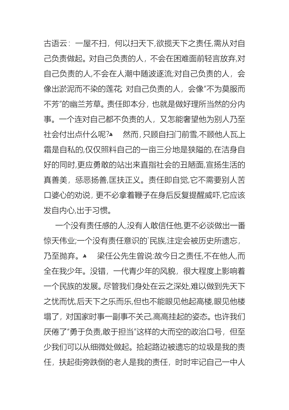 天下兴亡我的责任中学生爱国演讲稿_第2页