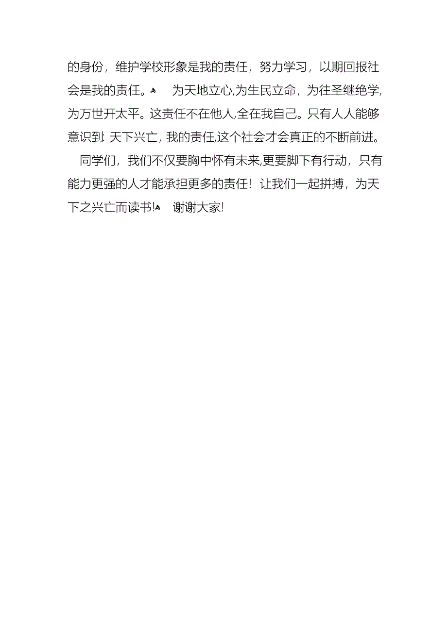 天下兴亡我的责任中学生爱国演讲稿_第3页