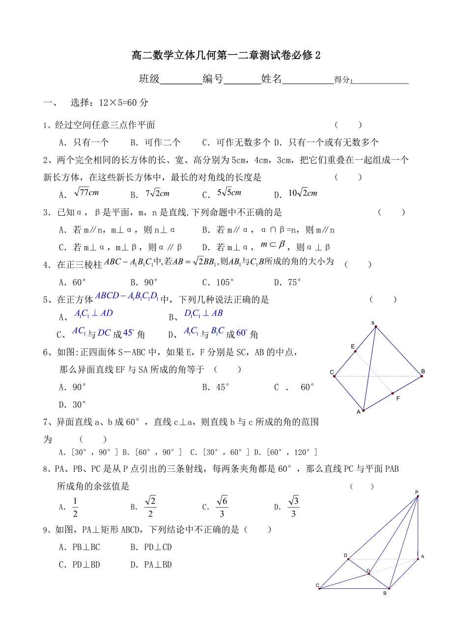 高二数学立体几何单元测试题_第1页