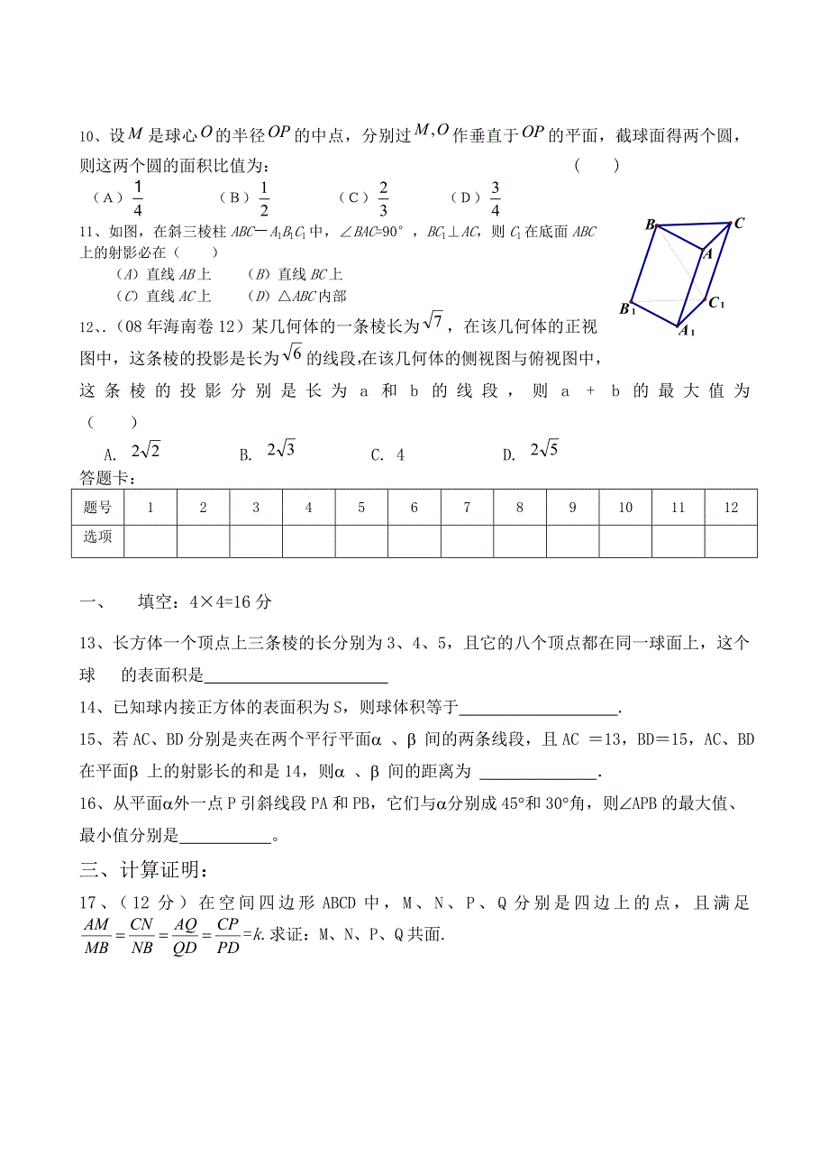 高二数学立体几何单元测试题_第2页