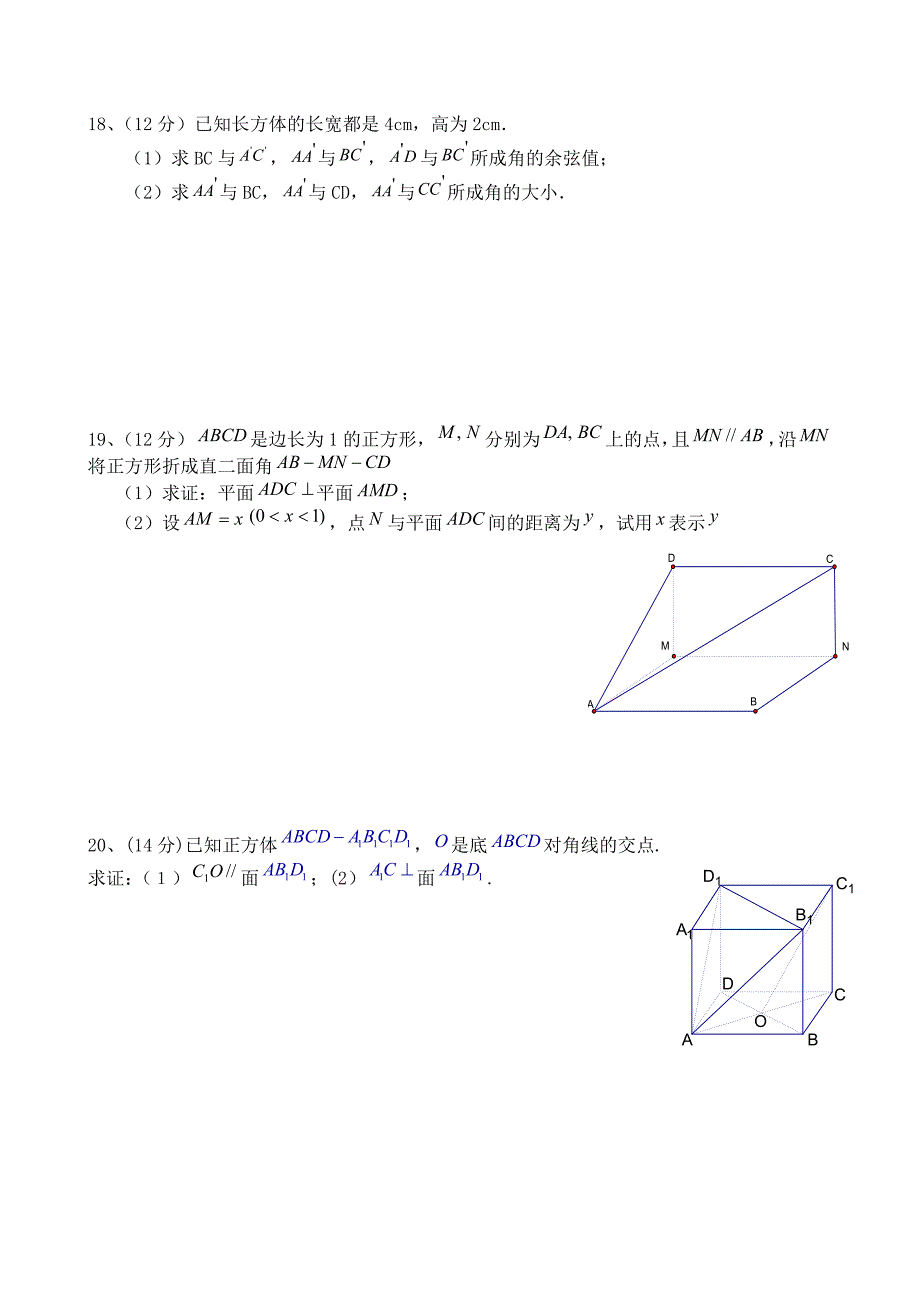 高二数学立体几何单元测试题_第3页