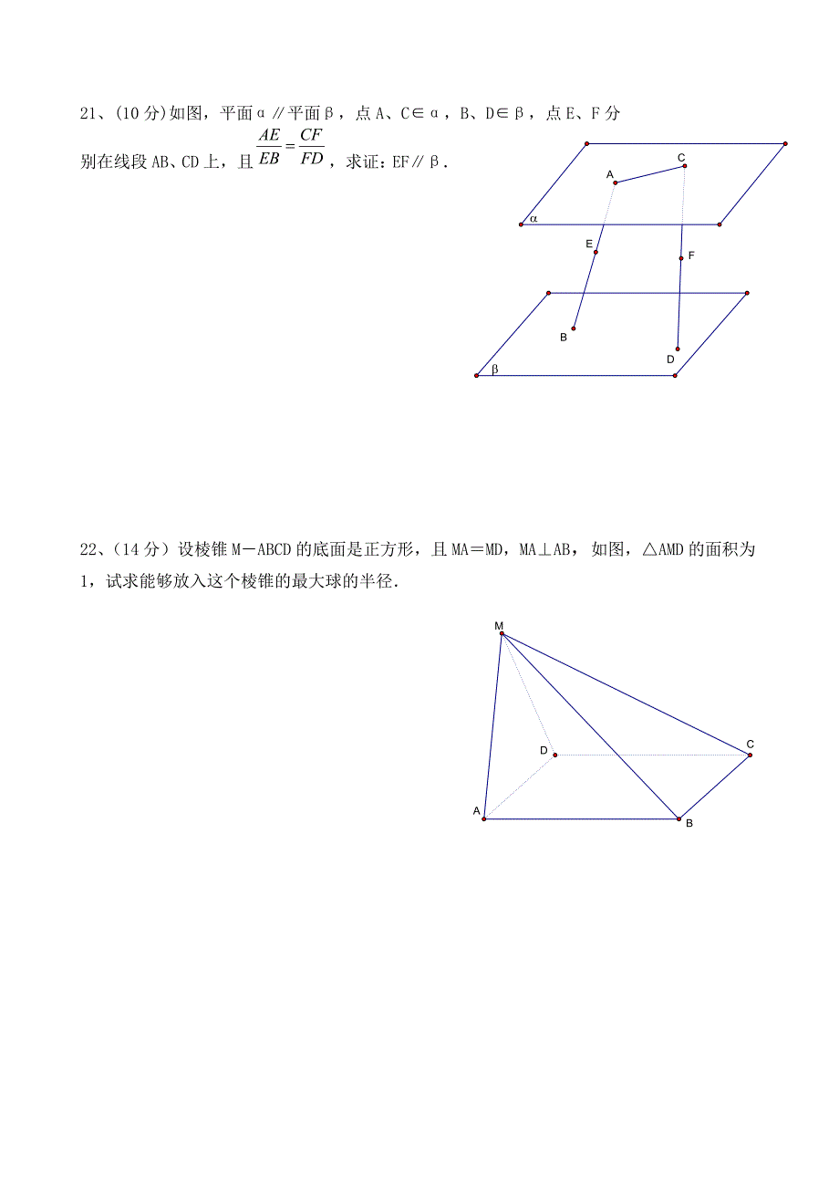 高二数学立体几何单元测试题_第4页