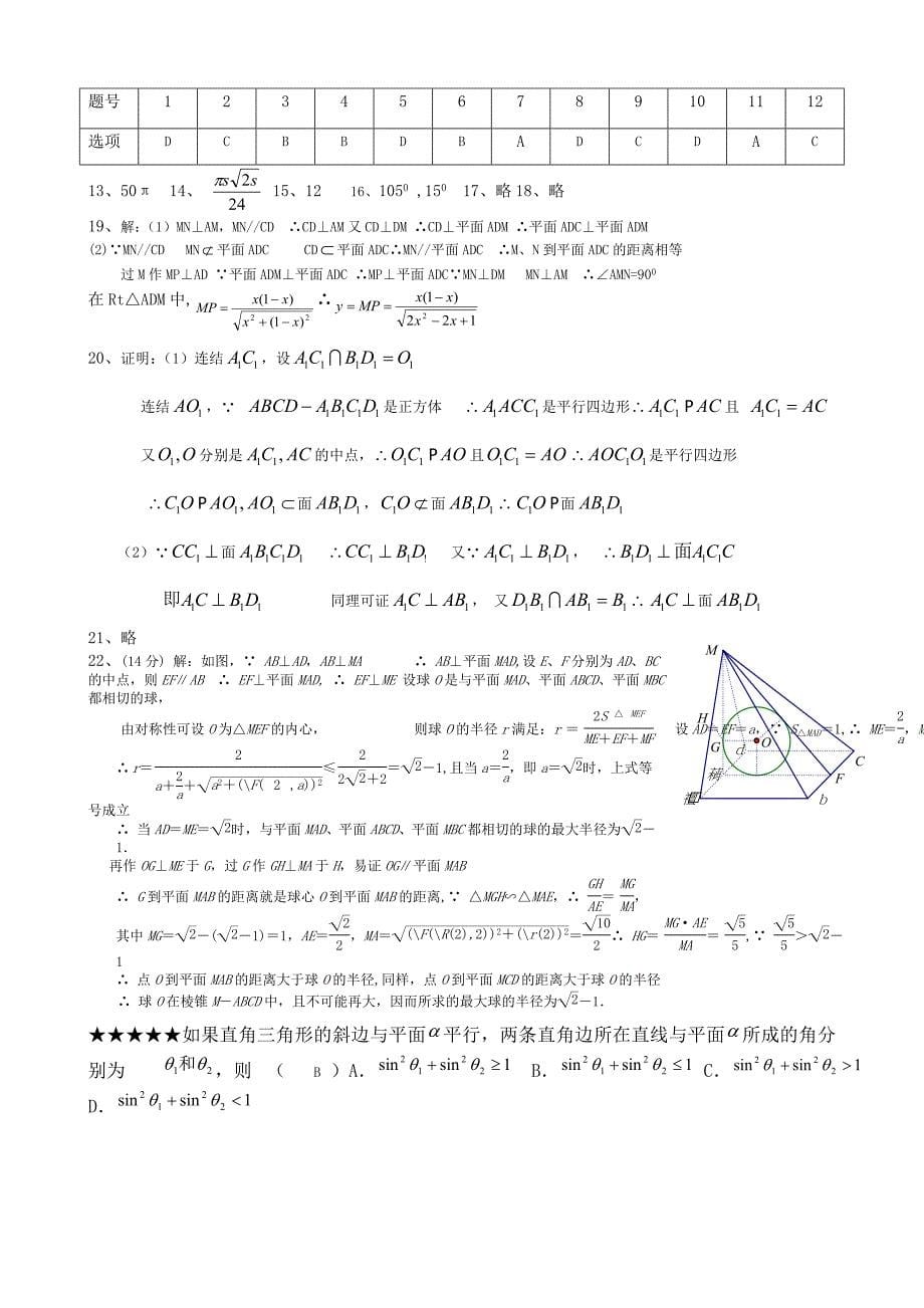 高二数学立体几何单元测试题_第5页