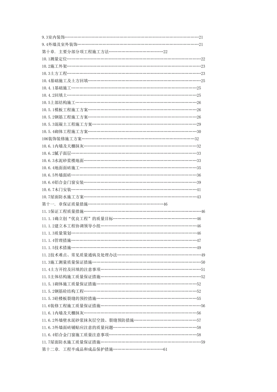 一篇完整的施工组织设计投标文件(DOC 37页)_第4页