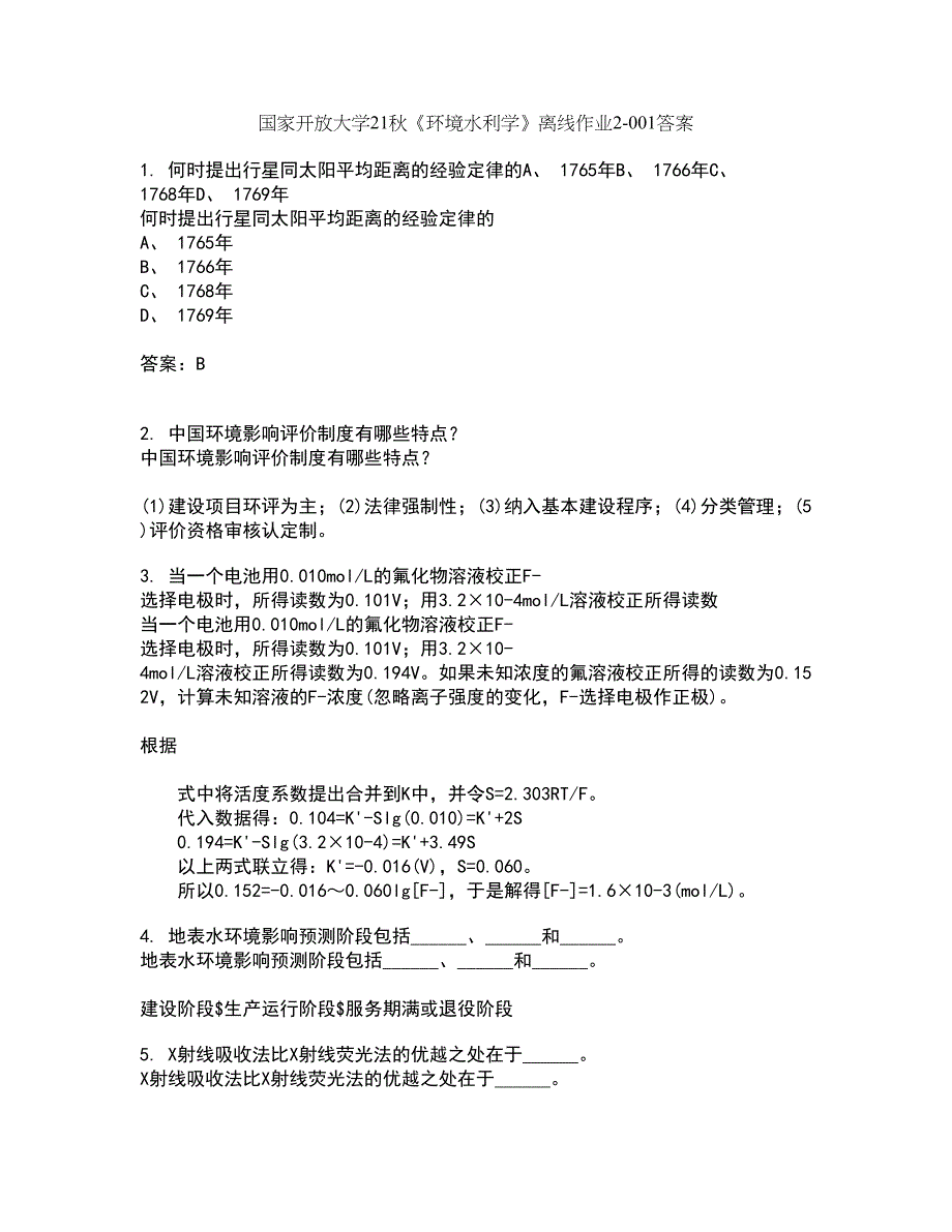 国家开放大学21秋《环境水利学》离线作业2答案第20期_第1页