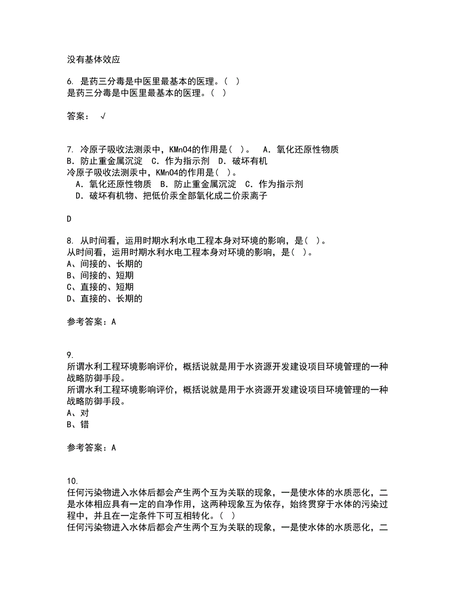 国家开放大学21秋《环境水利学》离线作业2答案第20期_第2页