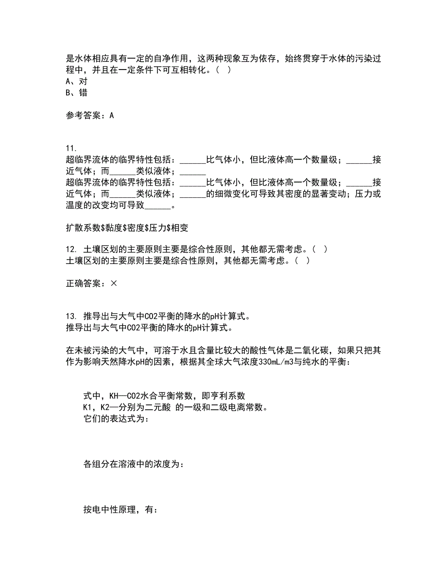 国家开放大学21秋《环境水利学》离线作业2答案第20期_第3页