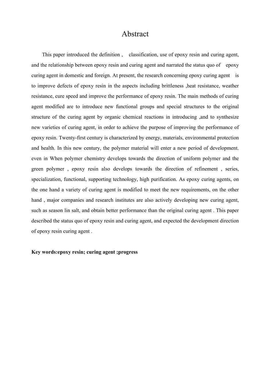 毕业设计论文环氧树脂固化剂的研究进展_第5页