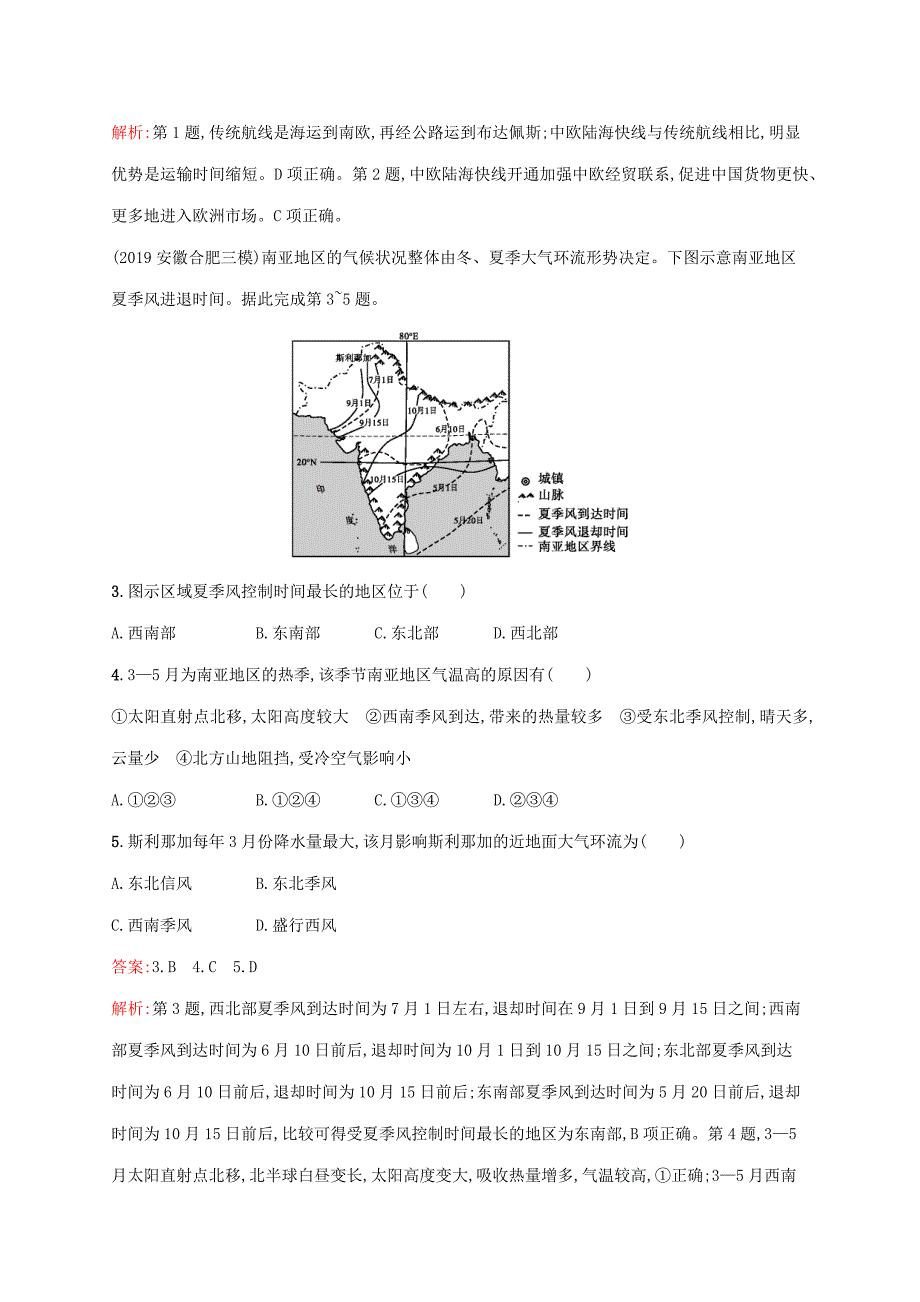 2021高考地理大一轮复习第十三章世界地理单元检测湘教版_第2页