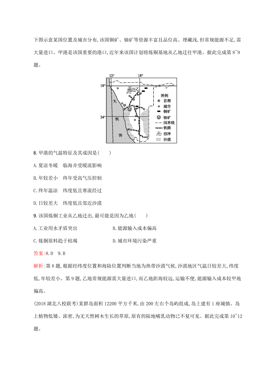 2021高考地理大一轮复习第十三章世界地理单元检测湘教版_第4页