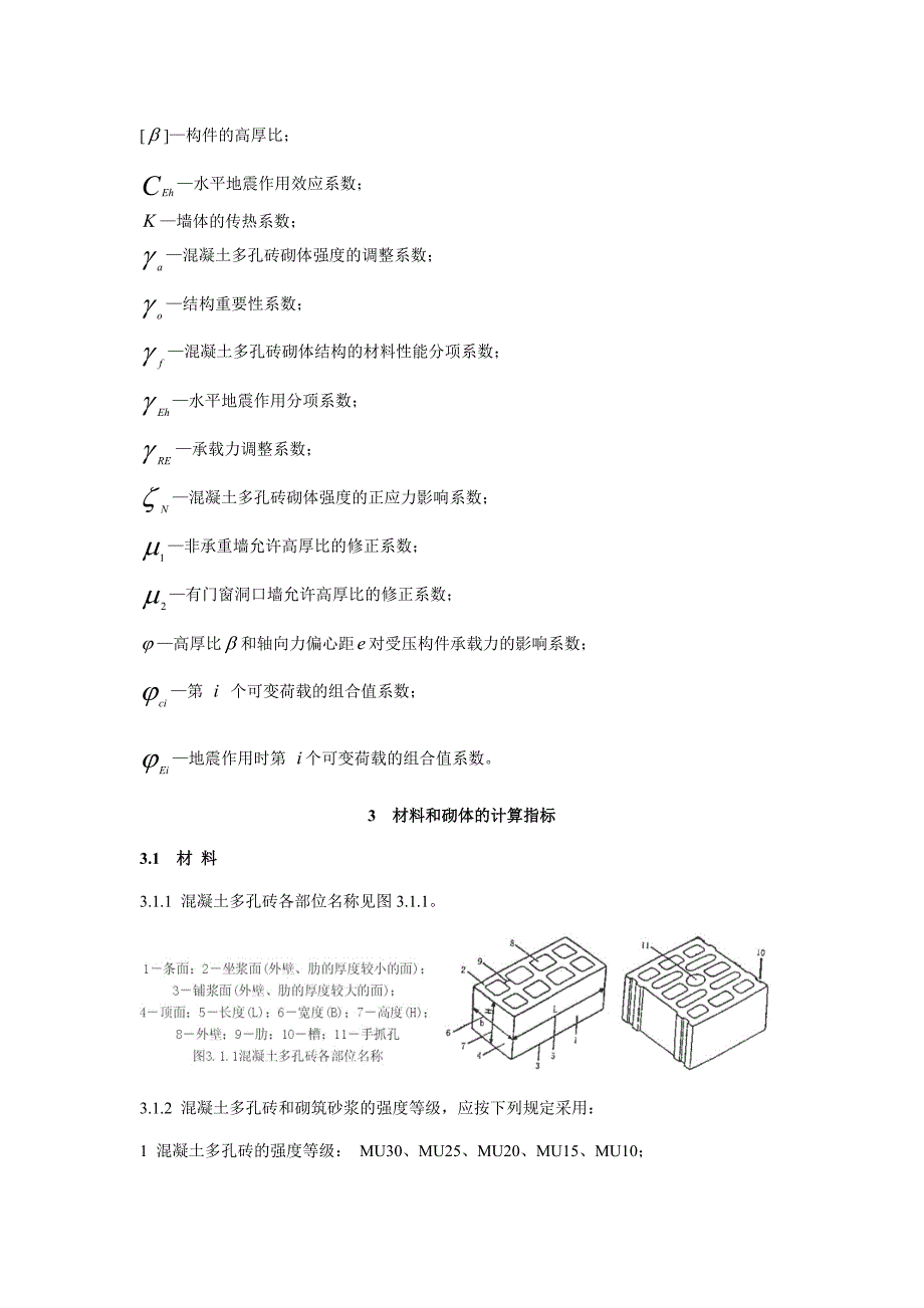 混凝土多孔砖的施工技术标准_第3页