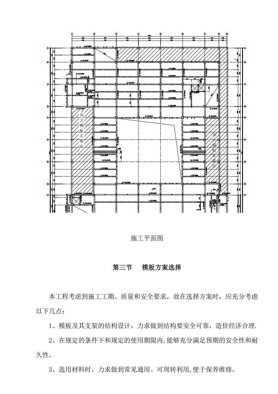 【施工方案】高大模板专项施工方案_第2页