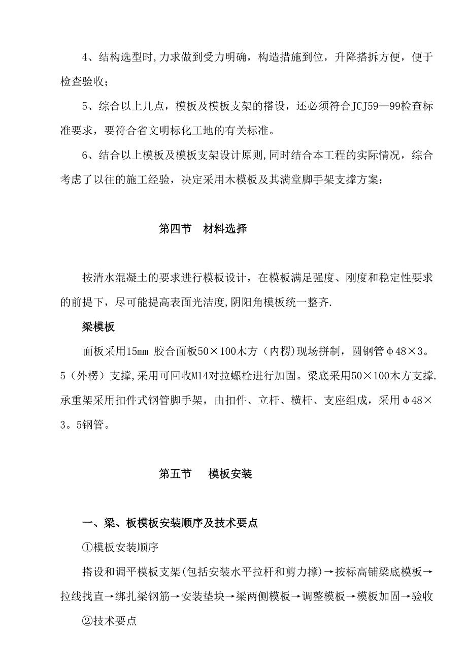 【施工方案】高大模板专项施工方案_第3页